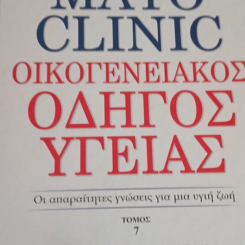 Mayo Clinic health guide book new, volume 7