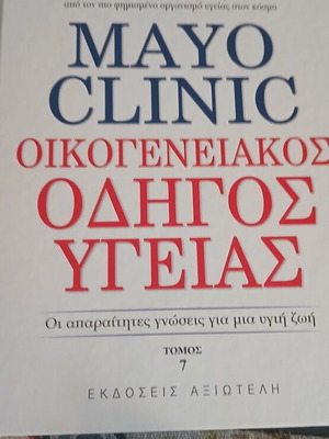 Mayo Clinic health guide book new, volume 7