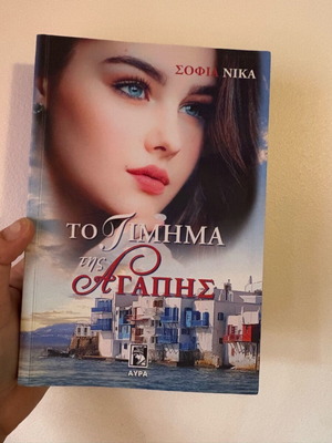 Book To Timima Tis Agapis like new