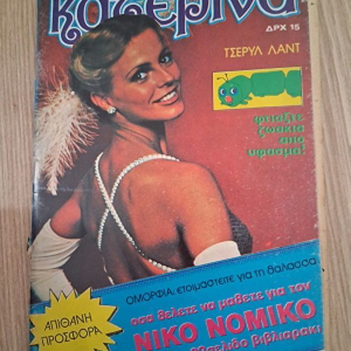 Katerina Land Nomikos magazine issue 75 used with booklet