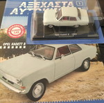 Αυτοκινητάκι Opel Kadett B 1965 1:43 καινούργιο με τεύχος συλλογής Hachette