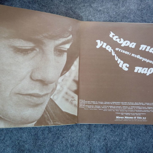 Parios Tora Pia vinyl LP record used, laiko