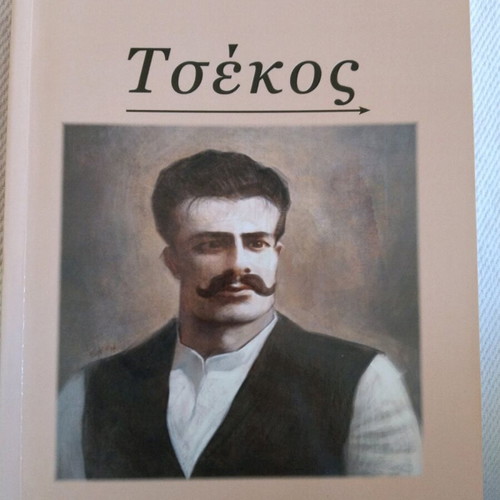 Tsekos by Theogenis Vasilikos like new