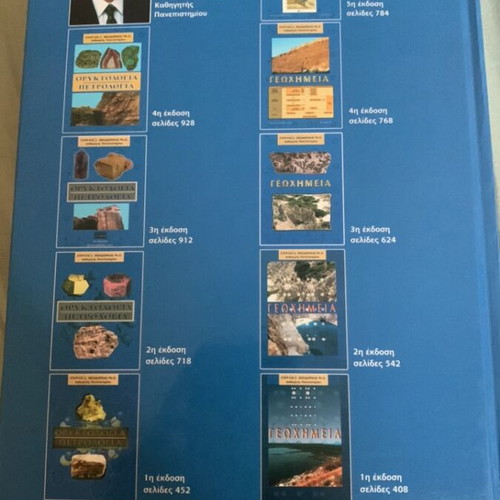 Mineralogy Petrology book like new, Greek language