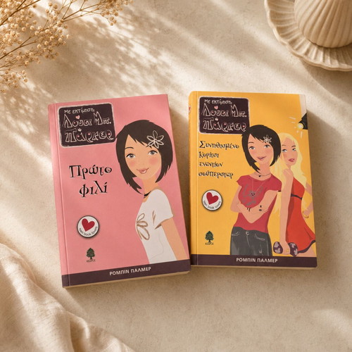 Set of 2 Lucy B. Parker books in Greek