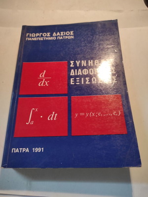 Ordinary Differential Equations used book by Giorgos Dasios