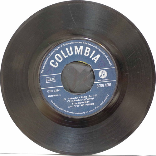 O Paliatzis & Agapi Mou Epikindyni 7'' vinyl used, laiko