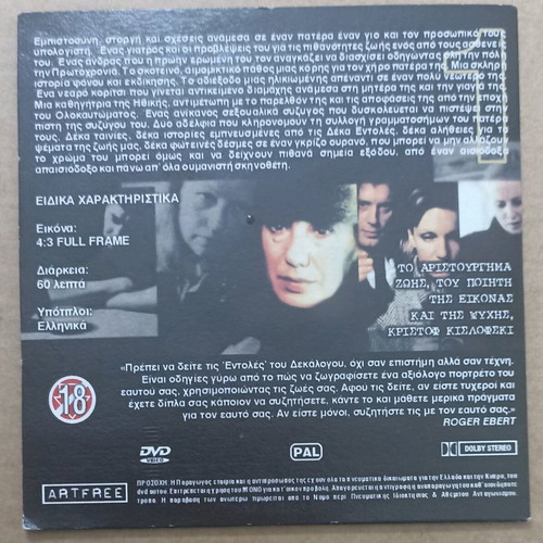 Kieslowski Decalogue No1 DVD unused with subtitles