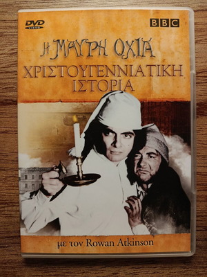 Black Adder A Christmas Carol DVD like new with Greek subtitles