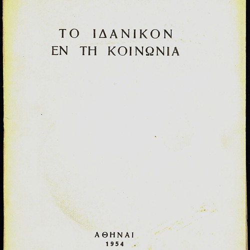 To Idanikon En Ti Koinonia used, Platonos V. Stamatiadis, 1954