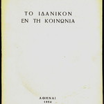 To Idanikon En Ti Koinonia used, Platonos V. Stamatiadis, 1954