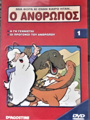 Ο άνθρωπος DVD NOYM1 κινούμενα σχέδια