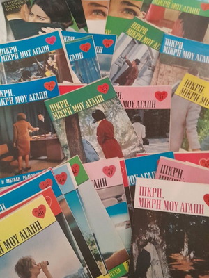 Rare collectible series Pikri Mikri Mou Agapi 115 issues used