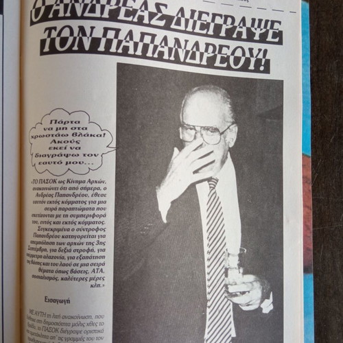 Agkathi issue 27 used with Jim Morrison poster