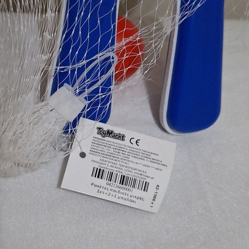 Children's racket set small, new