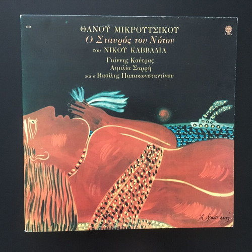 O Stavros tou Notou LP used, entechno music by Thanos Mikroutsikos