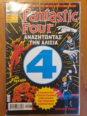 Fantastic Four σειρά Β 7 μεταχειρισμένο