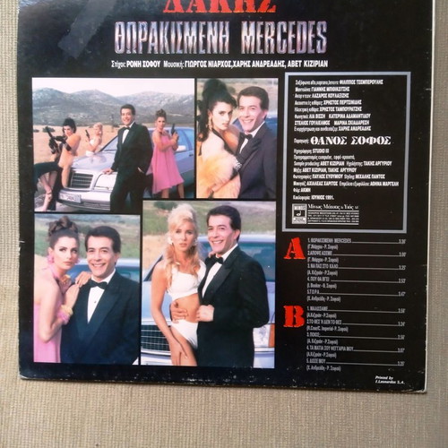 Dakis Thorakismeni Mersentes vinyl used, pop