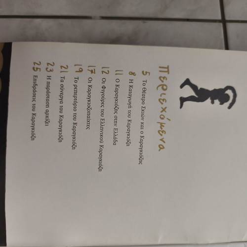 The Magical World of Karagiozis book like new, Greek