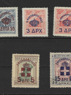 Σειρά γραμματοσήμων Παλινόρθωση Μοναρχίας 1935 καινούργια, ασφράγιστα χωρίς σαρνιέρα