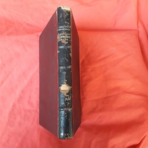 Constitutional Law Handbook by Th. Flogaitos 1909