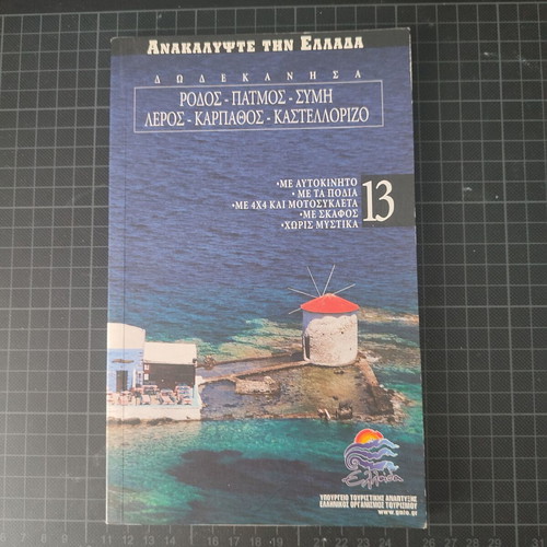 Discover Greece No.13 Dodecanese like new