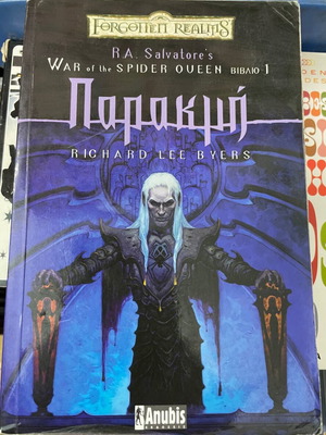 R.A. Salvatore Decline book 1 War of the Spider Queen
