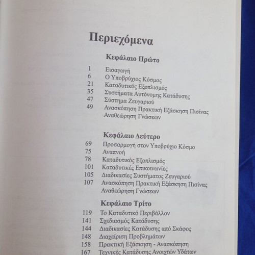 Padi Open Water Diver Manual used, Greek edition