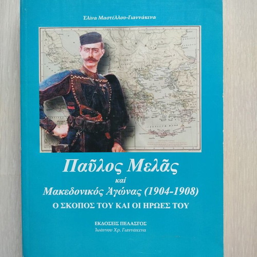 Pavlos Melas and Macedonian Struggle 1904-1908 book like new