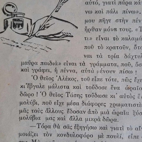 Παιδικό βιβλίο Η ώρα του παιδιού μεταχειρισμένο, σπάνιο συλλεκτικό