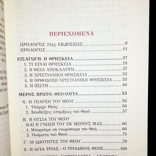 The Orthodox Christian Faith book like new by Athanasios Fragkopoulos