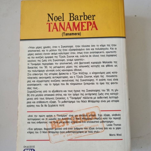 Tanamera book by Noel Barber