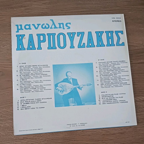Manolis Karpouzakis vinyl record used, traditional