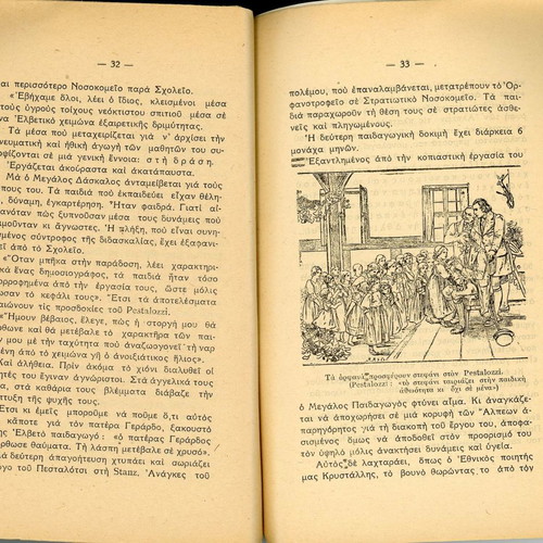 Το πνεύμα του J. H. Pestalozzi στην εθνική μας παιδεία μεταχειρισμένο βιβλίο