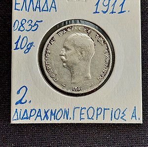 1911, 2 ΔΡΑΧΜΑΙ ασημένιο νόμισμα Ελλάδας.