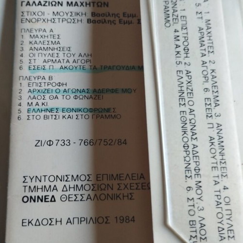 Ρόμπερτ Ουίλιαμς ΟΝΝΕΔ κασέτα και εξώφυλλο μεταχειρισμένα, έντεχνο