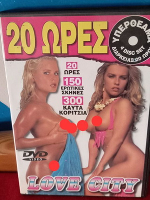 20 Ώρες DVD Like new, Αισθησιακή ρομαντική ταινία
