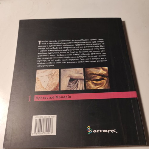 British Museum London Volume 1 art book like new