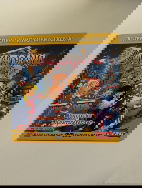 Dvd Κλιφορντ, Σαμπρινα