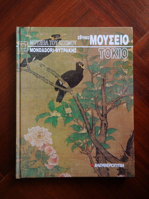National Museum Tokyo book new