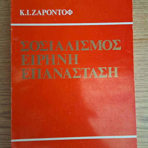 Socialism Peace Revolution book