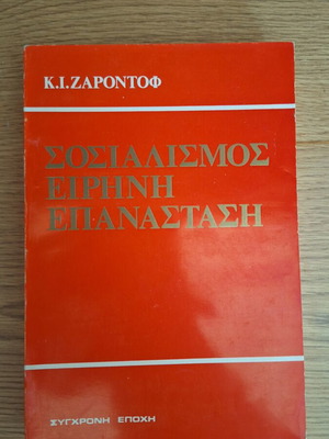 Socialism Peace Revolution book