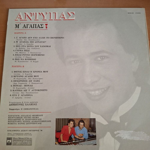 Antypas - Paschalis 2 LP used, laiko
