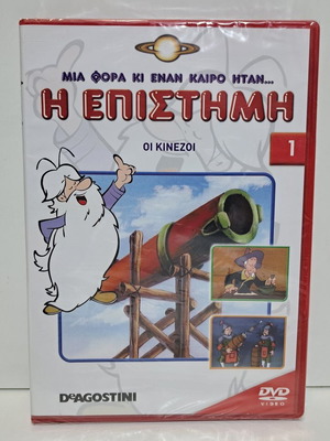 DVD Mia Fora Ki Enan Kairo Itan Science 1 The Chinese new