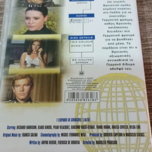 DVD The Leopards of Churchill like new with Greek subtitles