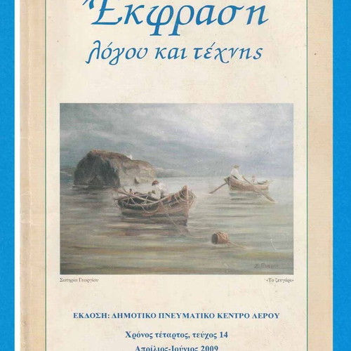 Ekfrasi Logou & Technis magazine used, quarterly edition April-June 2019