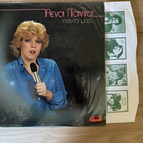 Рена Панτα LP Панта Мази Polydor като нов, лайко албум