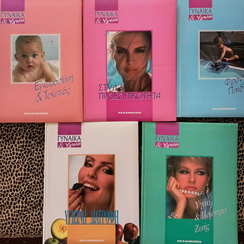 Woman and Health Encyclopedia like new, set of five books