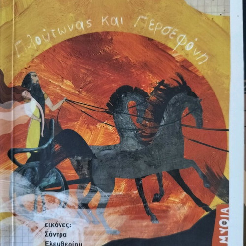 Mythology books for children like new, pack of 11