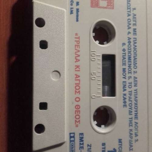 Trelas Ki Agios O Theos cassette tapes used, set of 3, laiko